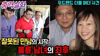 Download lagu 충격실화ㅣ잘못된 만남의 시작, 불륜 남녀의 최후 #227 ㅣ#YOOHOOTV mp3