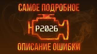 Як усунути obd p2018 самостійно