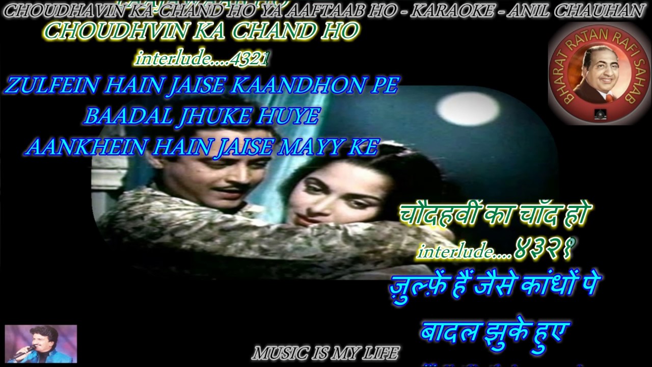 Chaudhvin Ka Chand Ho song lyrics