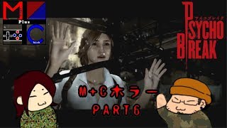 【まるちゃん挫折シリーズ】サイコブレイクpart６【ホラー実況】