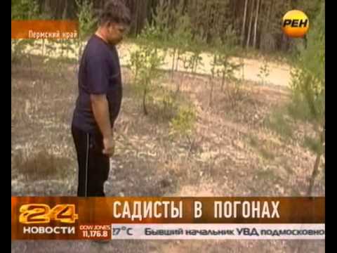 В Пермском крае омоновцы сняли скальп с человека