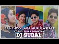 SHAMPO LAGA MUKULA BALEN RUKU SUNA NEW SONG 2025DJ SUBAL SAMBALPURI CG UT RIMIX Sambalpuri Geet Song