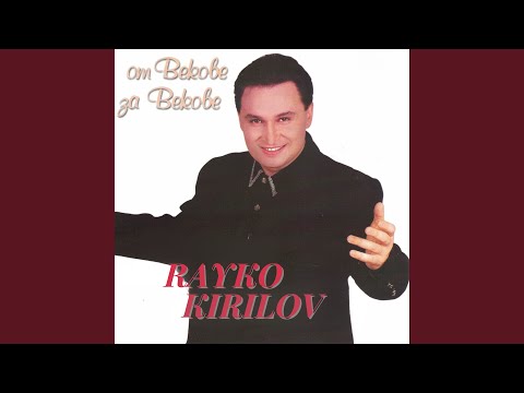 Карамфил, невесто, мори