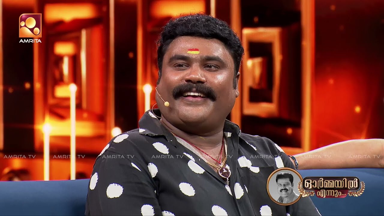 കലാഭവൻ മണി ചേട്ടന്റെ സംസാരശൈലി പകർത്തിയ പോലെ 😄 |Ormayilennu