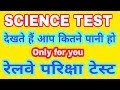 Science For Railway Group D Imp Science Question RPF Gk Gk For Rrb Alp Loco Pilot Technician