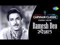 Carvaan Classic Radio Show | Ramesh Deo Special | Saang Kadhi Kalnar |  Hasale Aadhi Kuni |RJ Sanika