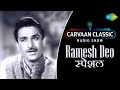 Carvaan Classic Radio Show Ramesh Deo Special Saang Kadhi Kalnar Hasale Aadhi Kuni RJ Sanika