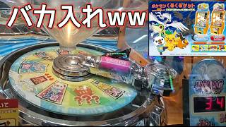 ポケモンくるくるゲットJP出るまでバカ入れしてみたww