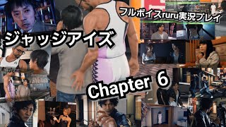 JUDGE EYES:死神の遺言 フルボイスruru実況プレイ Chapter ６「八神探偵事務所は大忙し」スカジャンの行方 幽霊物件 変態三銃士:お尻マイスター