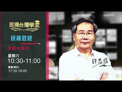  - 保護台灣大聯盟 - 政治文化新聞平台