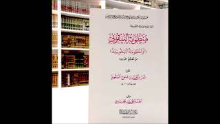 صورة (3 والاخير )شرح المنظومة البيقونية - لفضيلة الشيخ سالم القحطاني - حفظه الله -