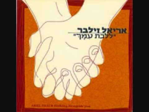 Video thumbnail for Bo’e Elay - בוא אלי