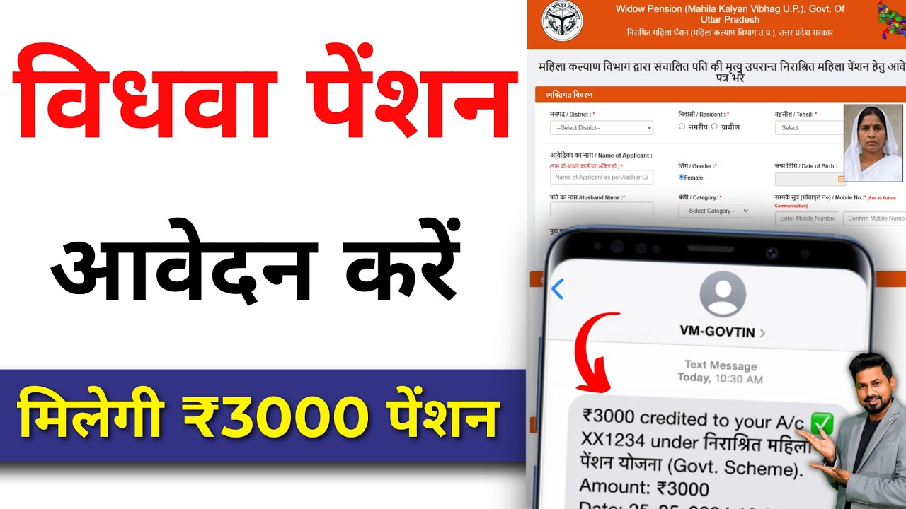 Vidhwa Pension Online Form kaise bhare 2026 | Vidhwa Pension Online Apply UP | Widow Pension Apply