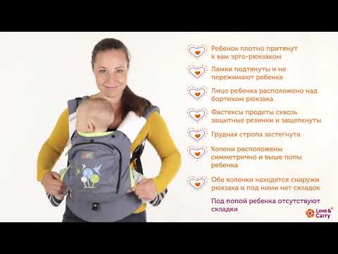 Эрго рюкзак AIR от Love & Carry Инструкция позиция спереди