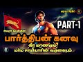 வீர மரணம் Parthiban Kanavu 1 0 Kalki Novel Story Audiobook In Tamil Historical Novel