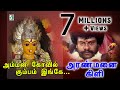 Amman Kovil Video Song Aranmanai Kili Rajkiran Ilayaraja
