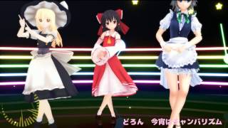 東方mmd 霊夢 魔理沙 レミリア フラン 咲夜でチャンバラジョニー أغاني Mp3 مجانا