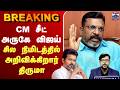 LIVE TVK Vijay TN Election Result CM சீட் அருகே விஜய் சற்றுந
