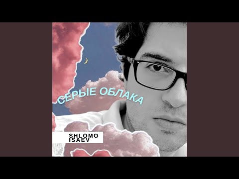 Серые облака