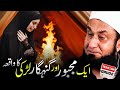 Ek Majbur Aur Gunahgar Ladki Ka Waqia Very Emotional Bayan By Maulana Tariq Jameel