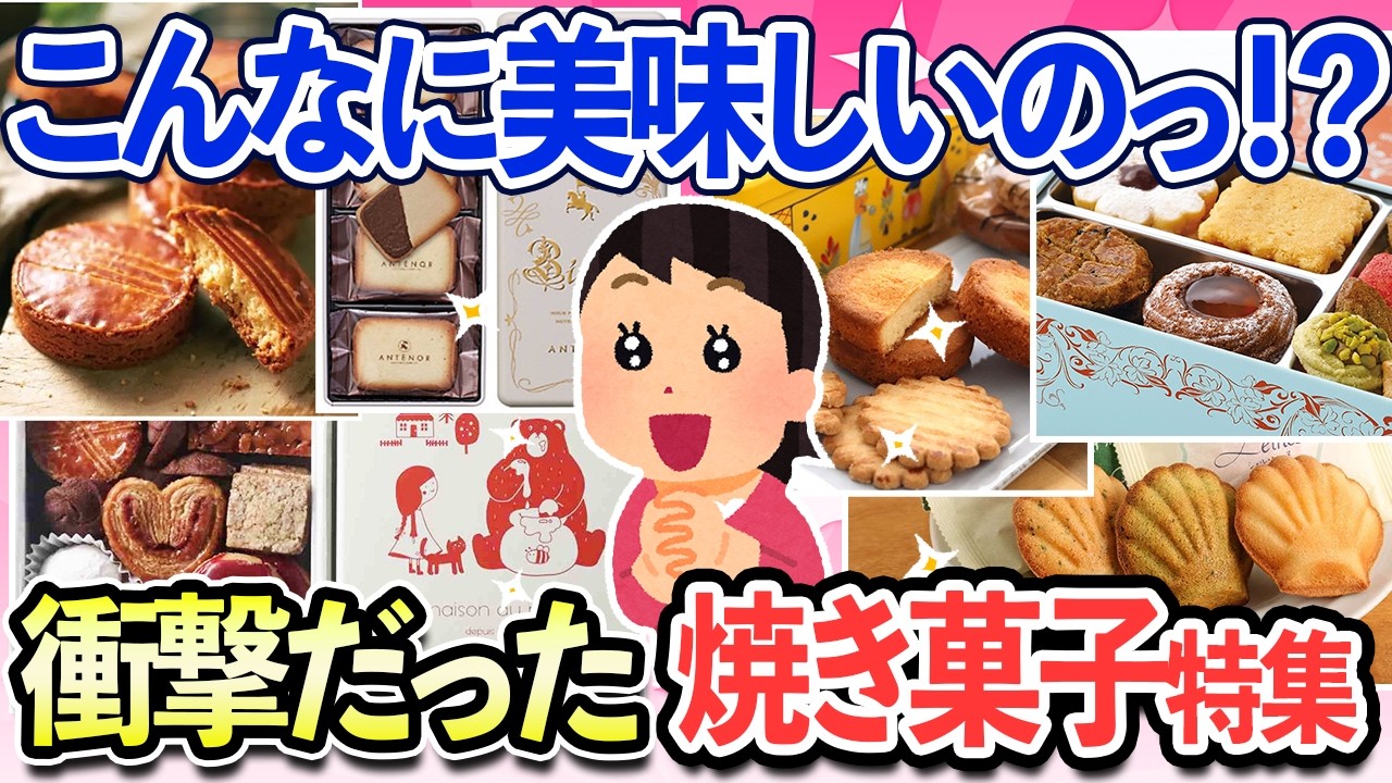 【有益スレ】大人が絶賛の激ウマ焼き菓子！ちょっとずつ大事に食べたい焼き菓子特集