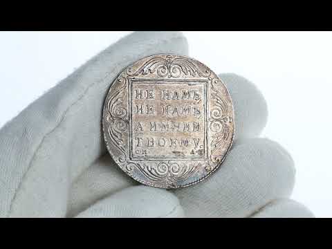 Coins.ee Auction 34. Rouble 1801 СМ-АИ