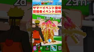 サマーイベントの管理者イベントの日程！！