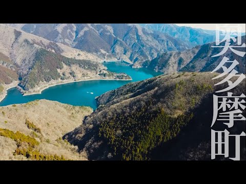 奥多摩町×JAF　観光スポットPV