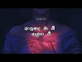 Alaapa gee Sinhala Lyrics video/Yuki Navaratne/New Song 2021