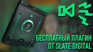 Video thumbnail for HEATWAVE — БЕСПЛАТНЫЙ ПЛАГИН от SLATE DIGITAL (быстрый обзор) by звукорежиссёр Грибоедов
