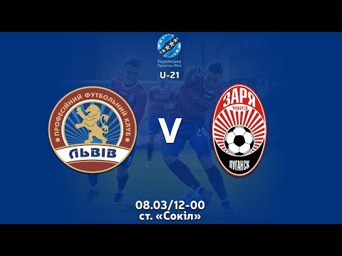 LIVE|ПФК "ЛЬВІВ" - ФК "ЗОРЯ" ЛУГАНСЬК|ЧЕМПІОНАТ U-21|21-й ТУР|08.03.2019