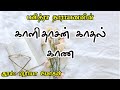 Kalidasan Kaadhal Kaana காளிதாஸன் காதல் காண Pavithra Narayanan Pri