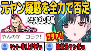 ヤンキーキャラの吹替が上手すぎ元ヤンを疑われる千速【輪堂千速/FLOWGLOW/ホロライブ/切り抜き】