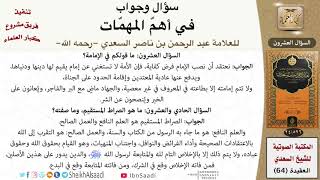 21 ما قولكم في الإمامة؟ image