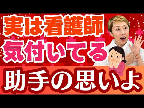 【看護助手困っています2】看護師が見て見ぬふりしてるのかな