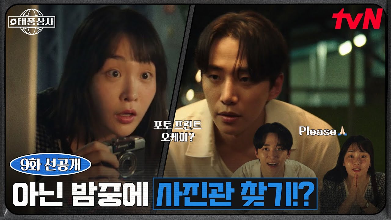 [9화 선공개] 이준호 X 김민하, 오밤중에 달리기 삼매경! 태국에서 사진관을 찾아라📸 #태풍상사 EP.9