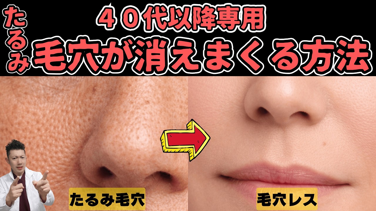 40代からの「たるみ毛穴」解消3ステップをプロが伝授。地球最強の成分です！