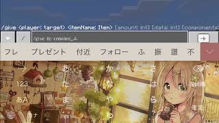 マイクラコマンドの出し方とバリアの出し方を教えて行くぜ！