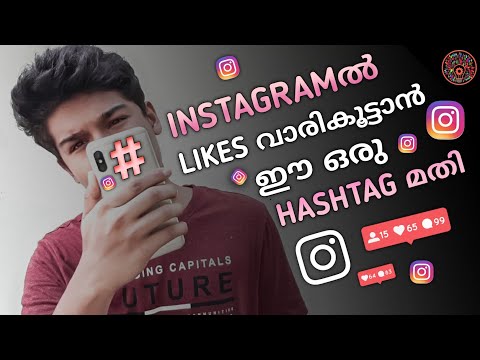 How To Increase likes on Instagram Malayalam | Instagramൽ Likes വാരികൂട്ടാൻ #HASHTAG
