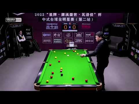 Tang Chunxiao VS Wang Di - 2022 Chinese Pool All Star Game