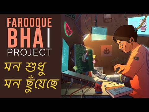 Farooque Bhai Project - মন শুধু মন ছুঁয়েছে | Souls Cover