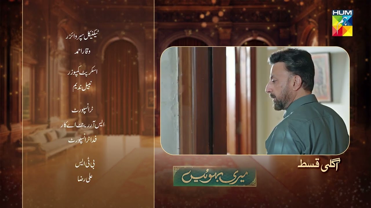 Meri Bahuain - Teaser 2nd Last Episode 75 - 01 Jan 2026 [ Kanwal Khan & Rahat Ghani ] HUM TV