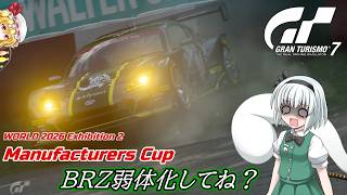 【ゆっくり実況】妖夢がマニュファクチャラーズカップに参戦してみた【グランツーリスモ7】