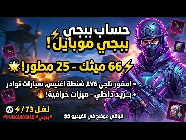 للبيع حساب ببجي M4 الثلجي لفل6 + أسلوب خرافي