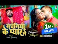 #video | नचनिया के प्यार में | #rakeshmishra | Nachaniya Ke Pyar Me | #bhojpuri Song