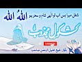 اے مرے داتا اے مرے مالک اے مرے مولا اے مرے والی