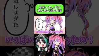 ボディタッチにまんまと沼るちは