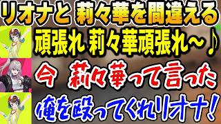 戦犯のプロスバル、リオナを莉々華と間違えるスバル、胃の中を見せるスバル【ホロライブ切り抜き/大空スバル/白上フブキ/響咲リオナ】