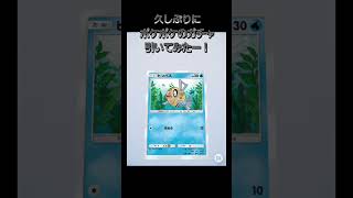 ポケポケのガチャ久しぶりに引いてみましたわwww