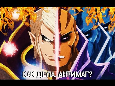 Denis Elem - Как Дела, Антимаг? - Dota 2 [song]